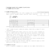 항공화물운송장에의한수입물품인도승락(신청)서